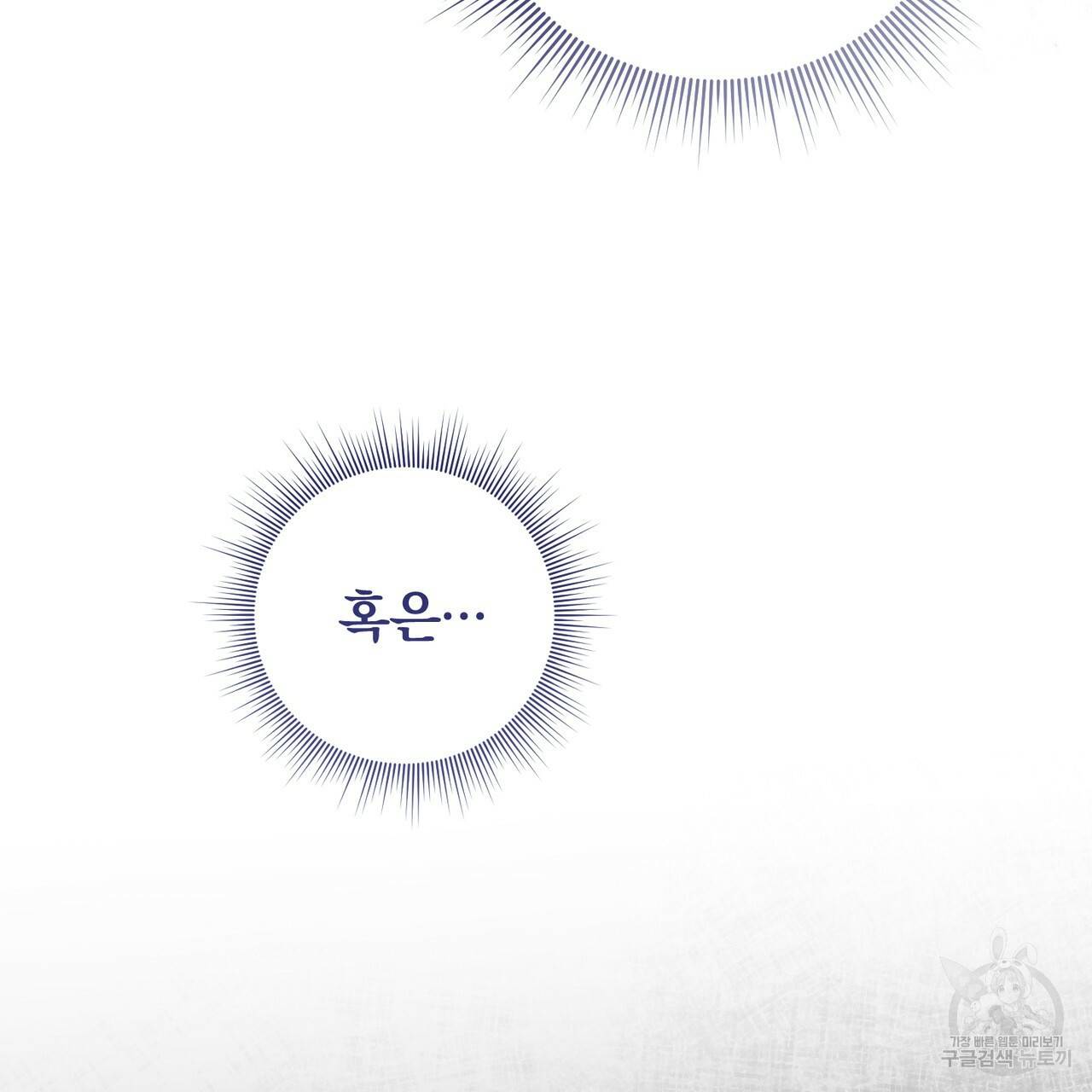 맛본 김에 꿀꺽! 2화 107