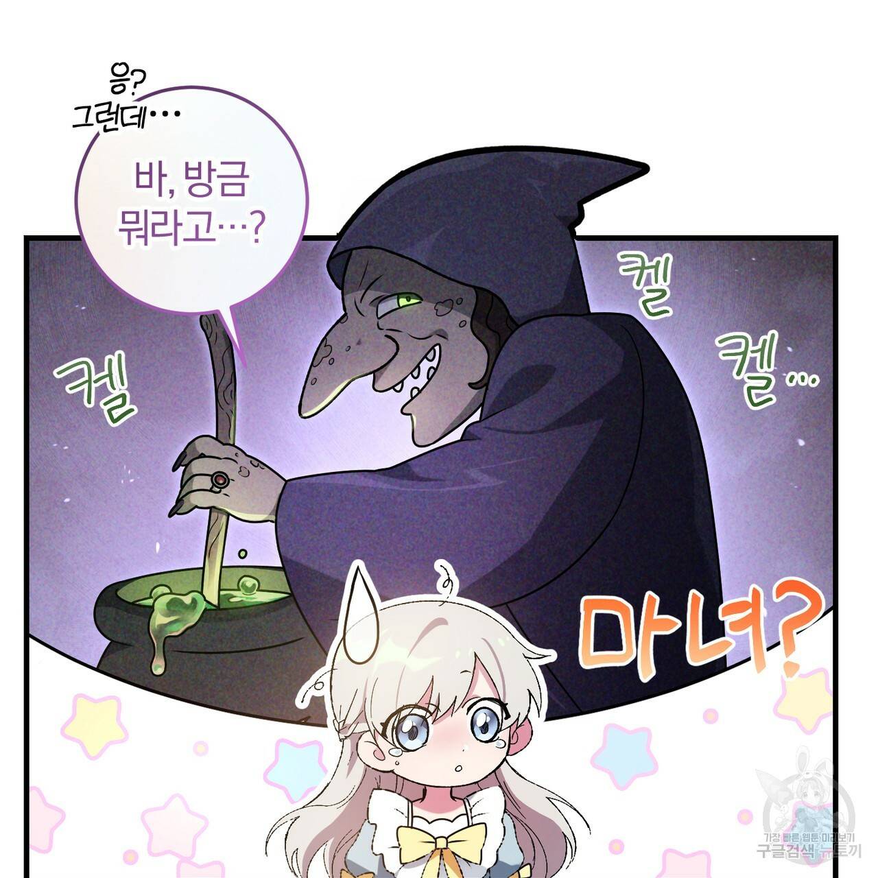 맛본 김에 꿀꺽! 2화 123