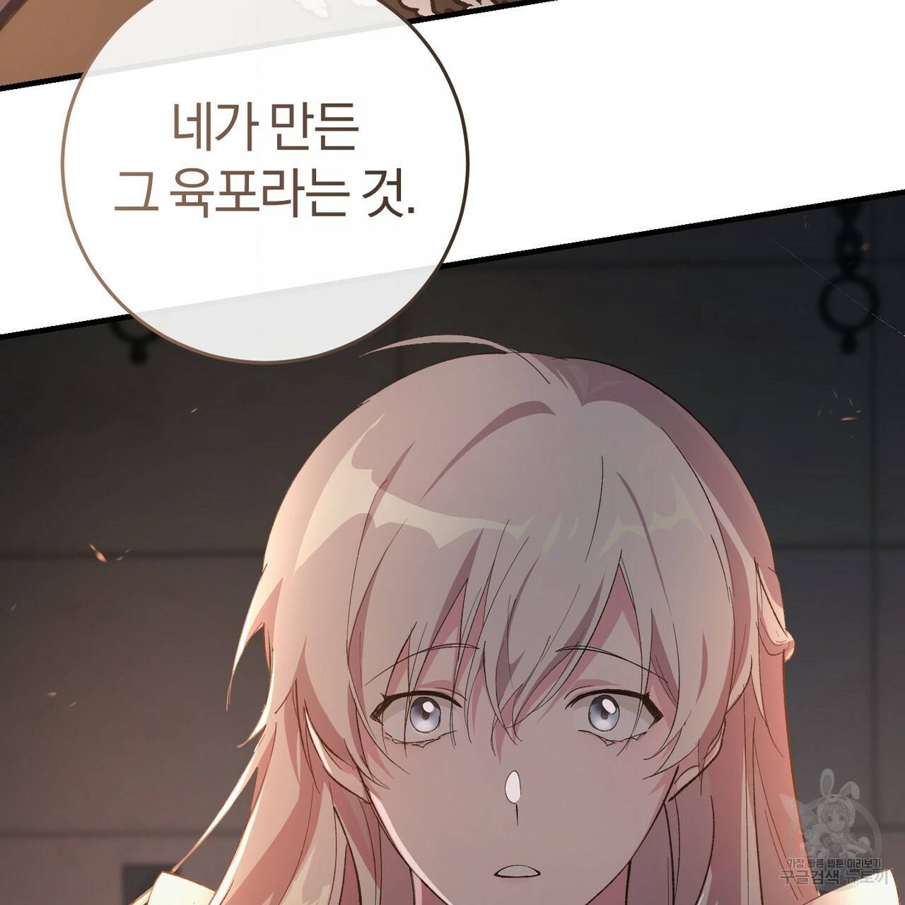 맛본 김에 꿀꺽! 2화 126