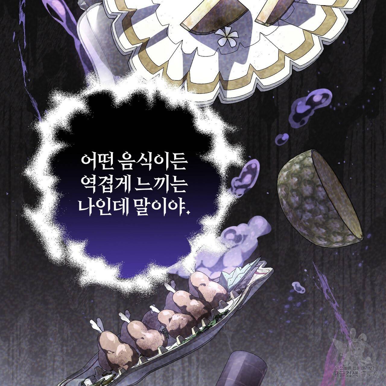 맛본 김에 꿀꺽! 2화 134