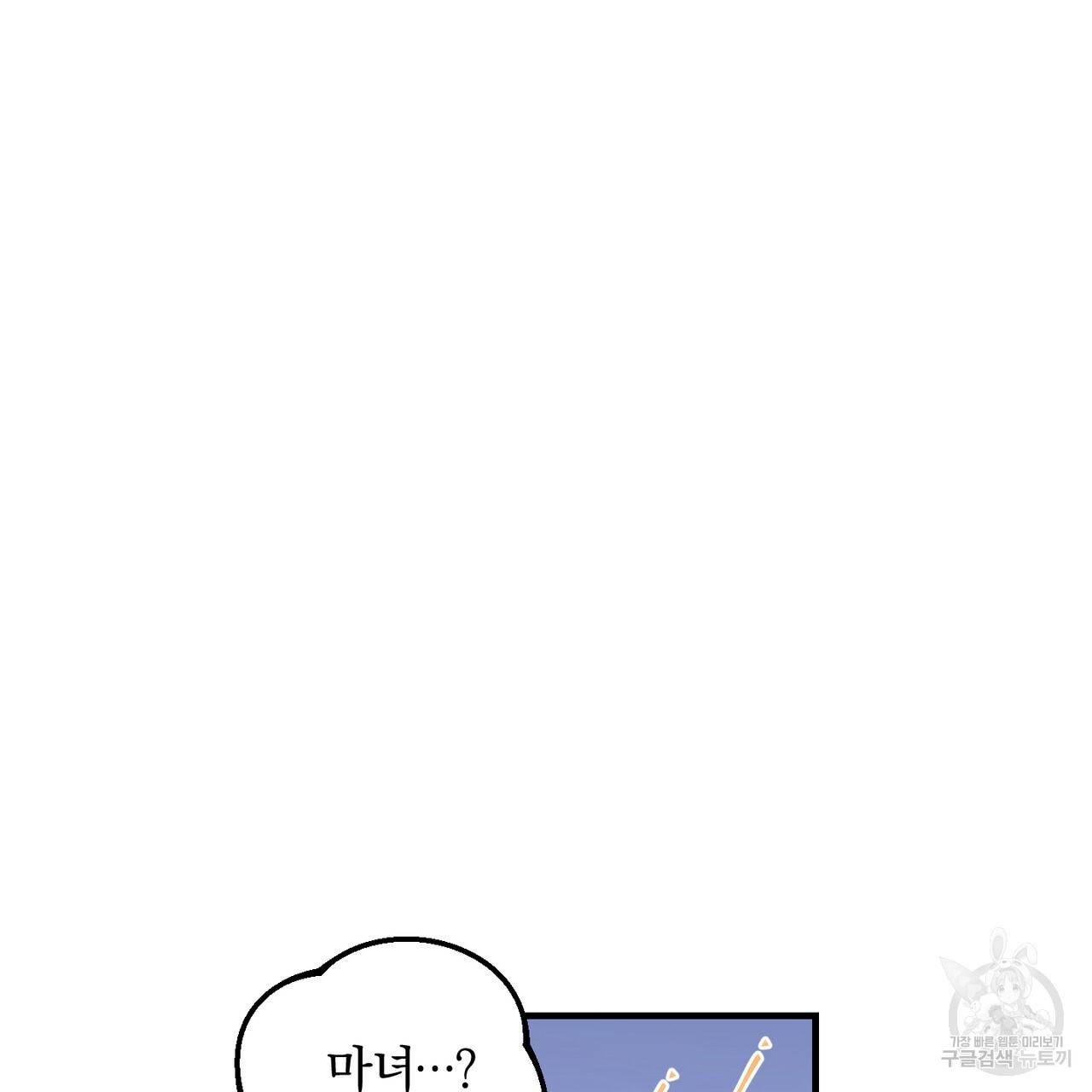 맛본 김에 꿀꺽! 2화 137
