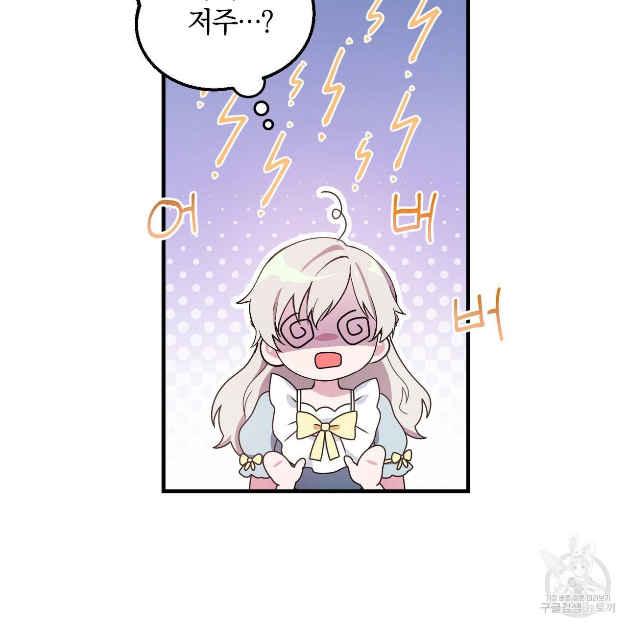 맛본 김에 꿀꺽! 2화 138