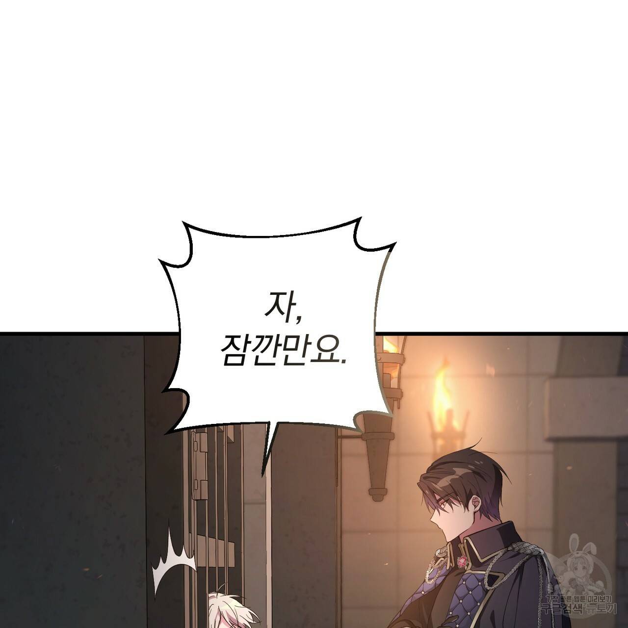 맛본 김에 꿀꺽! 2화 139