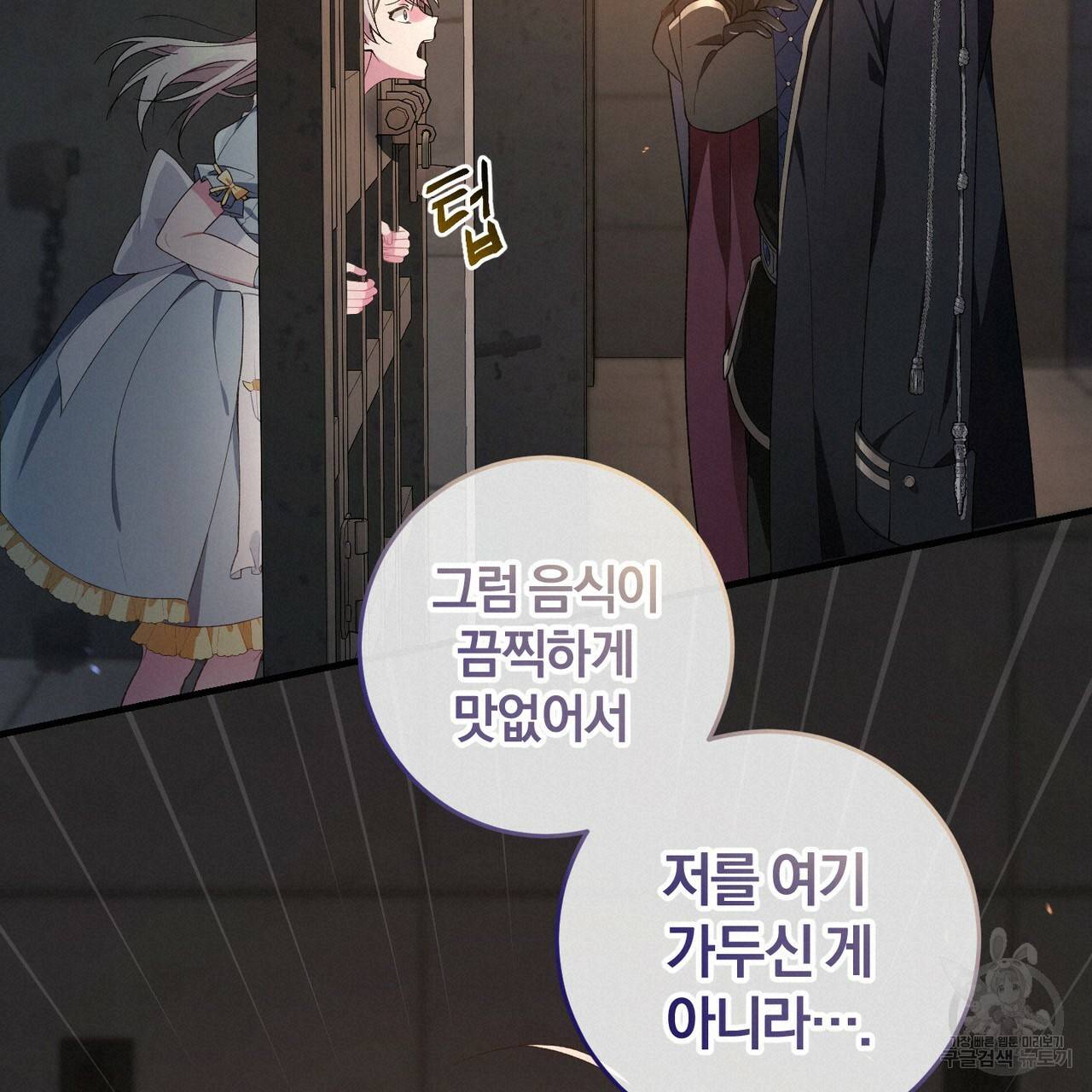맛본 김에 꿀꺽! 2화 140