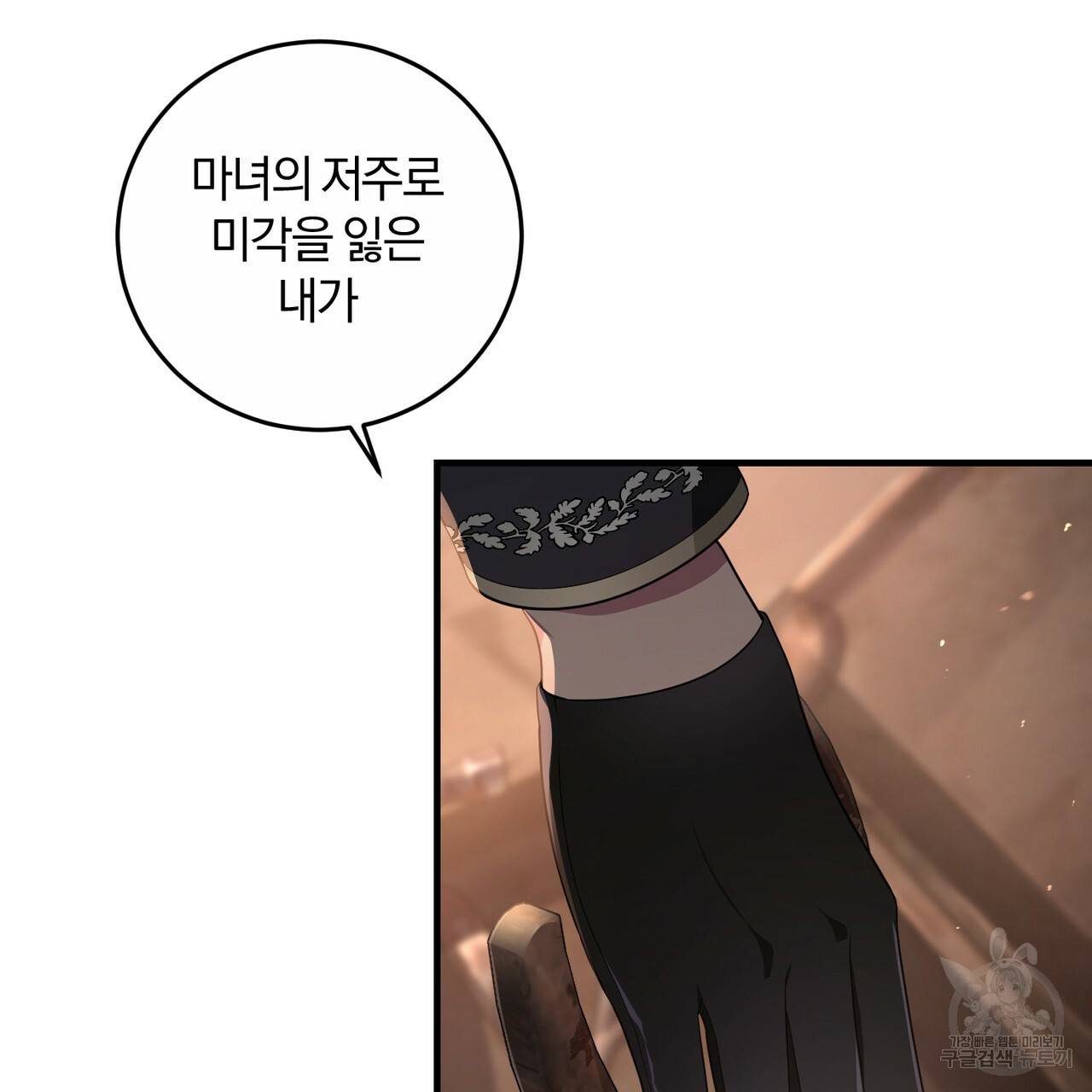 맛본 김에 꿀꺽! 2화 149