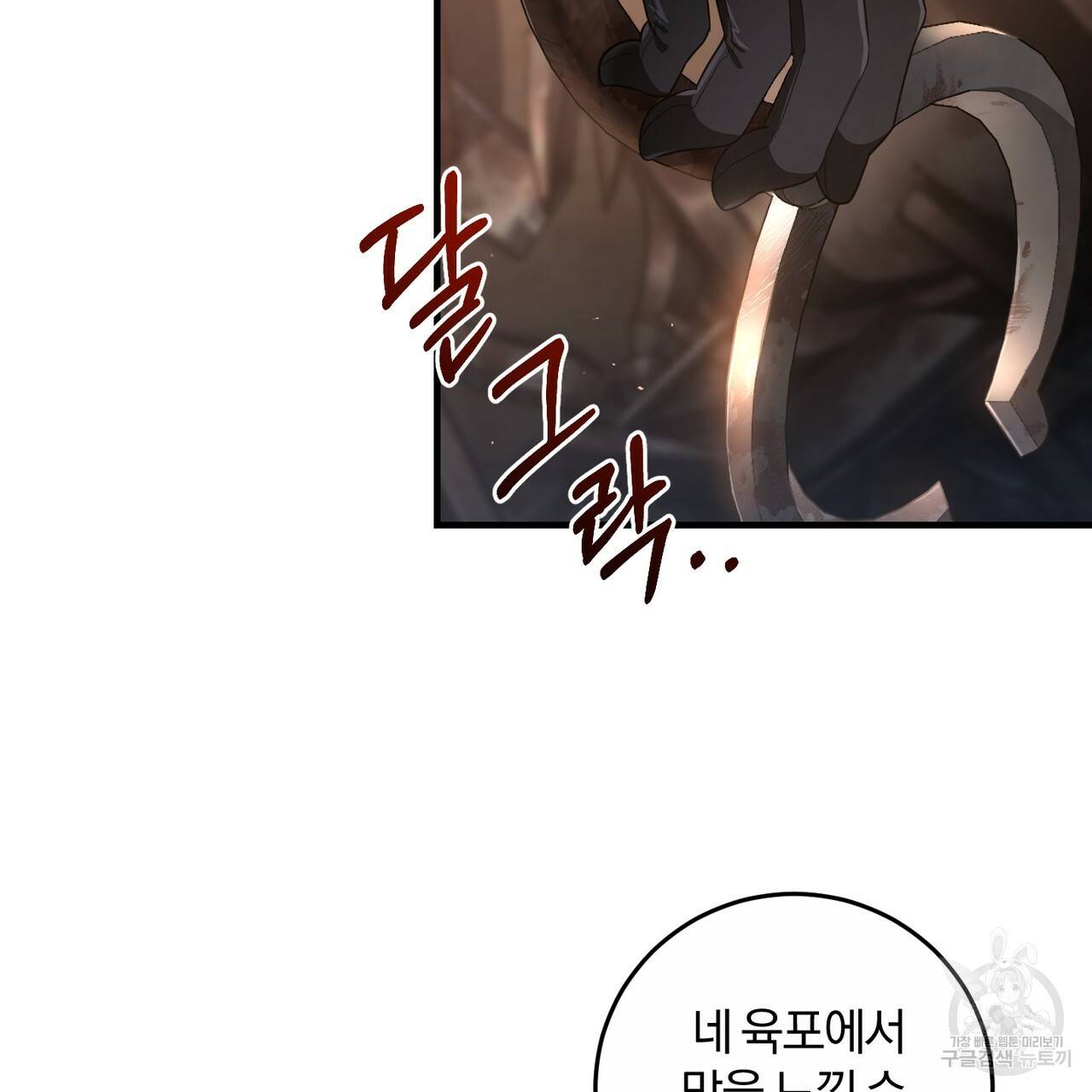 맛본 김에 꿀꺽! 2화 150