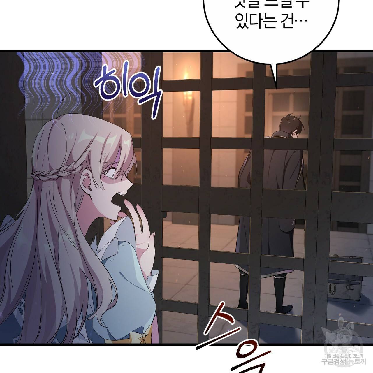 맛본 김에 꿀꺽! 2화 151