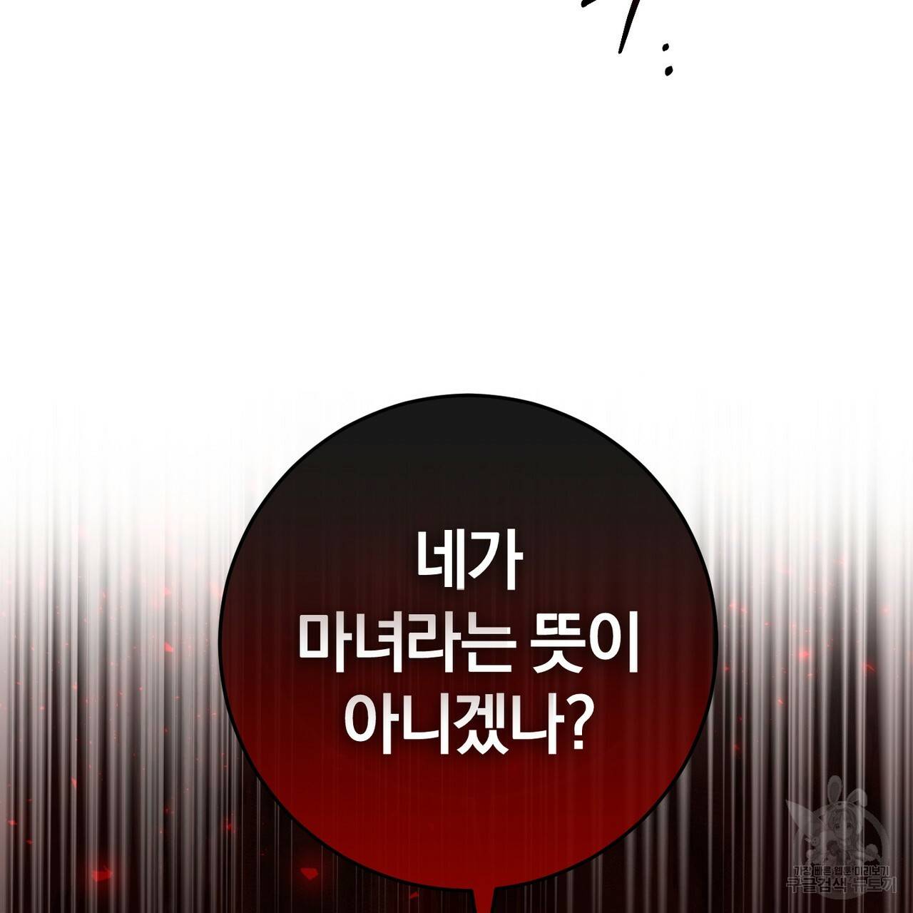 맛본 김에 꿀꺽! 2화 152