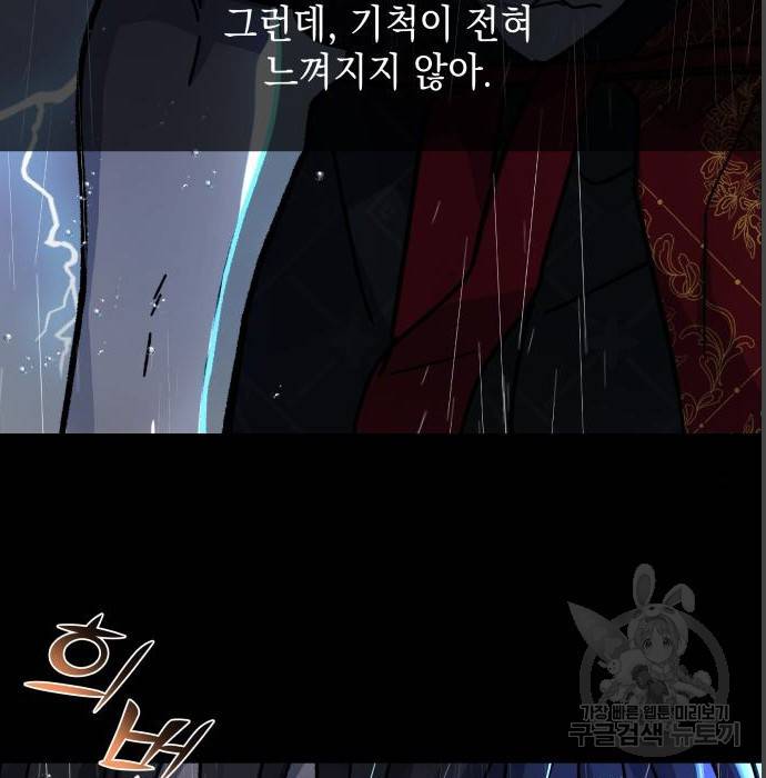 드래곤의 심장을 가지고 있습니다 8화 10