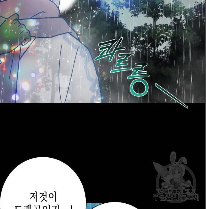 드래곤의 심장을 가지고 있습니다 8화 22