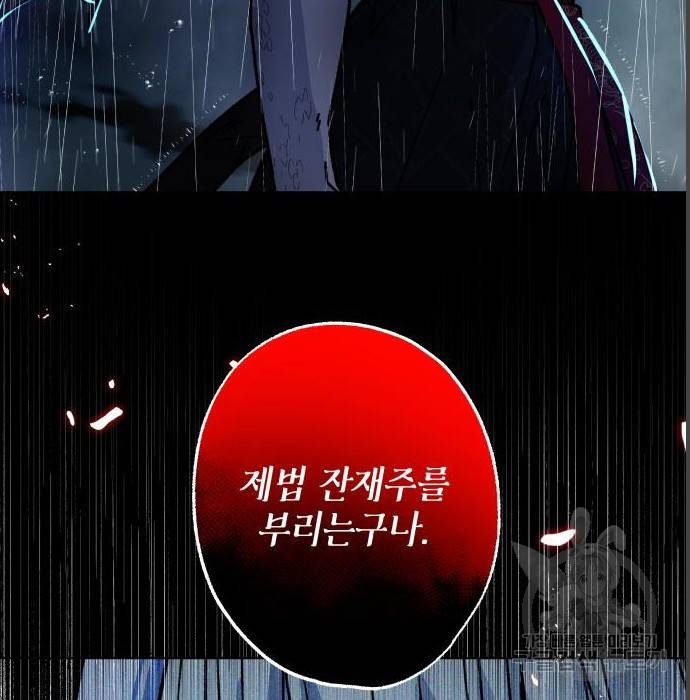드래곤의 심장을 가지고 있습니다 8화 26