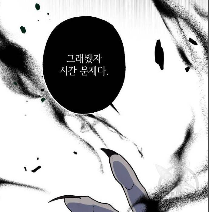 드래곤의 심장을 가지고 있습니다 8화 28