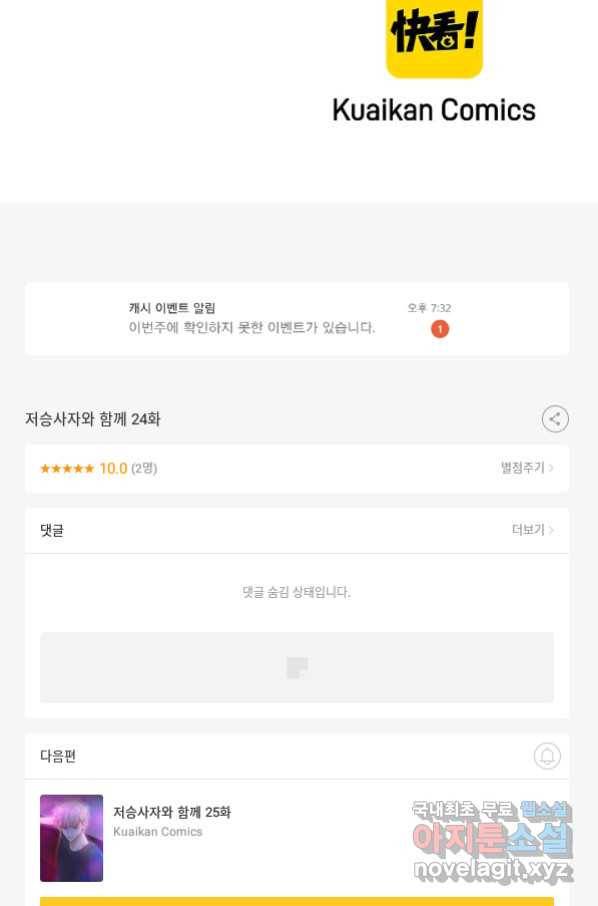 저승사자와 함께 24화 91