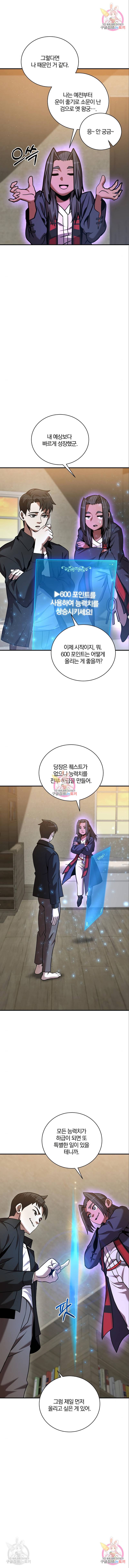 위대한 가문의 검술 천재가 되었다 9화 2