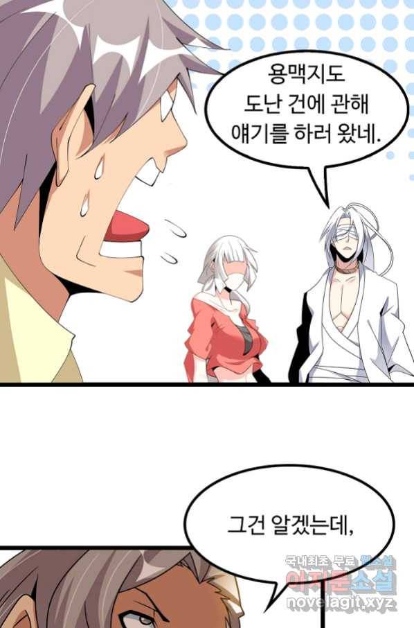 천하무적 임훈 203화 4