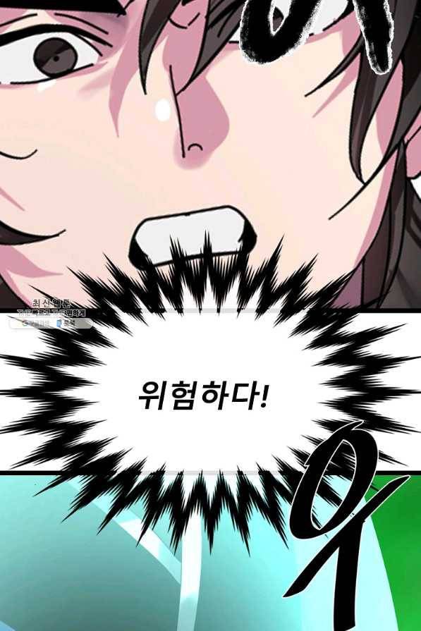 화산전생 212화 9