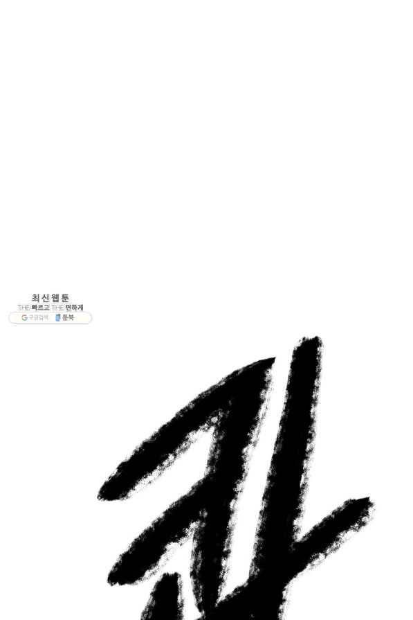 화산전생 212화 11