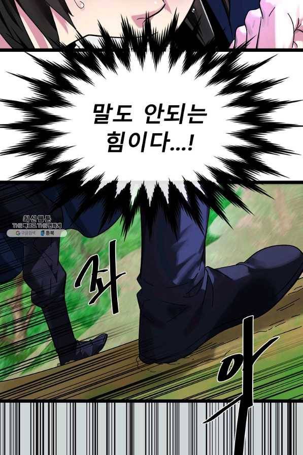 화산전생 212화 14