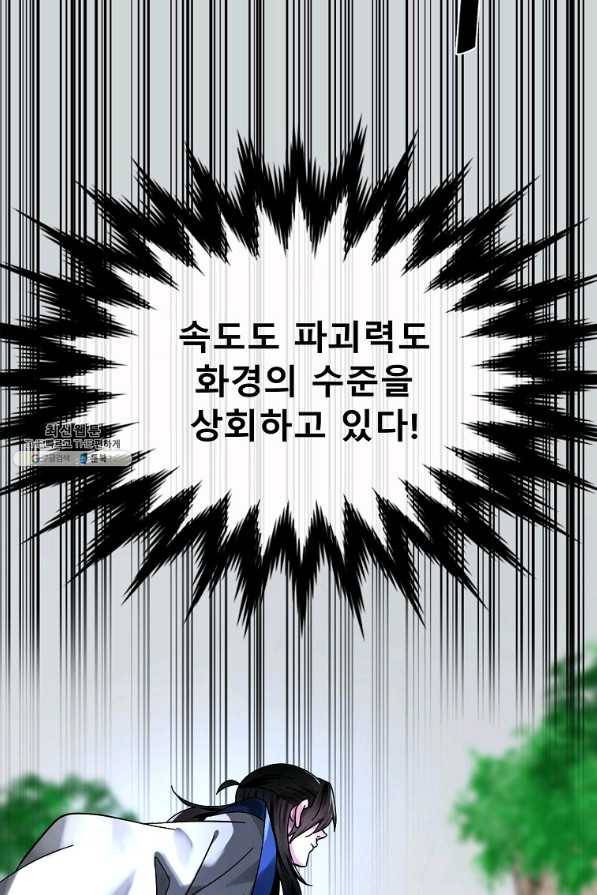 화산전생 212화 15