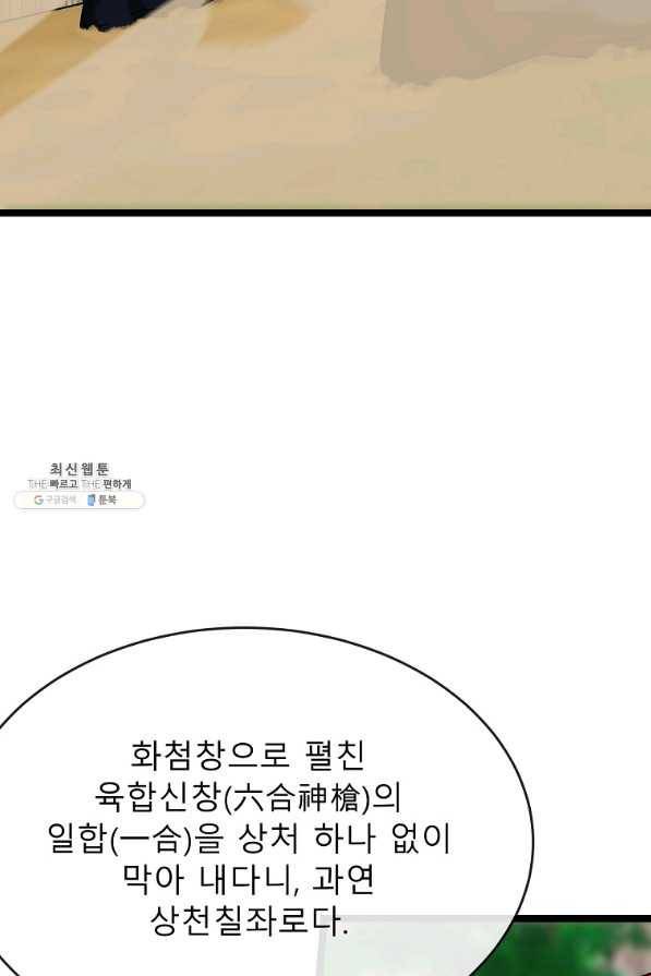 화산전생 212화 17