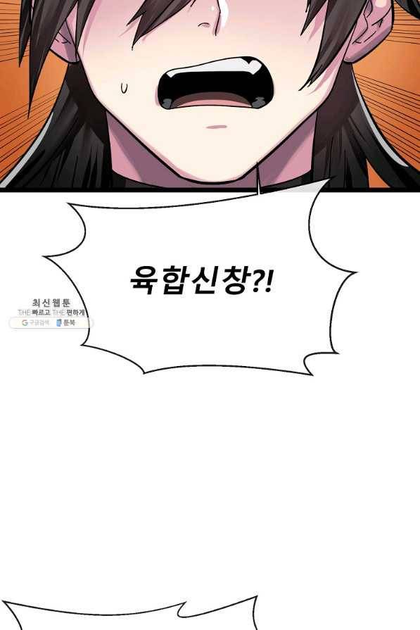 화산전생 212화 19