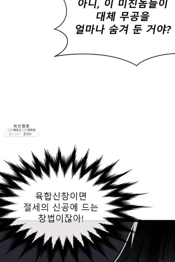 화산전생 212화 21