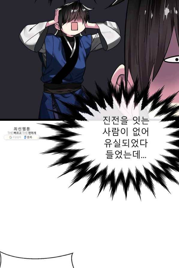 화산전생 212화 22