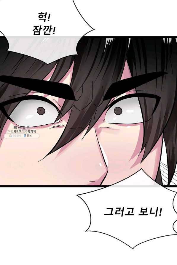 화산전생 212화 23