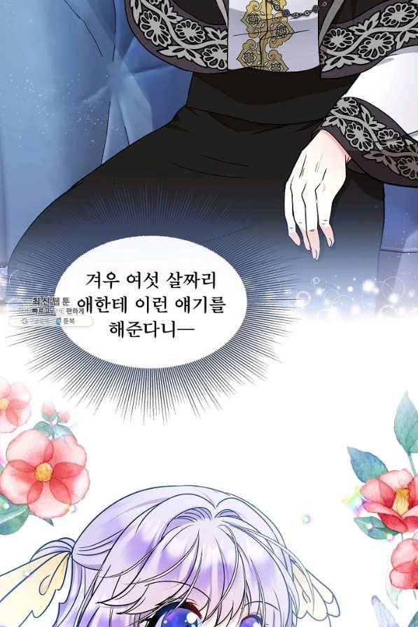주인공들의 아이로 태어났다 21화 2
