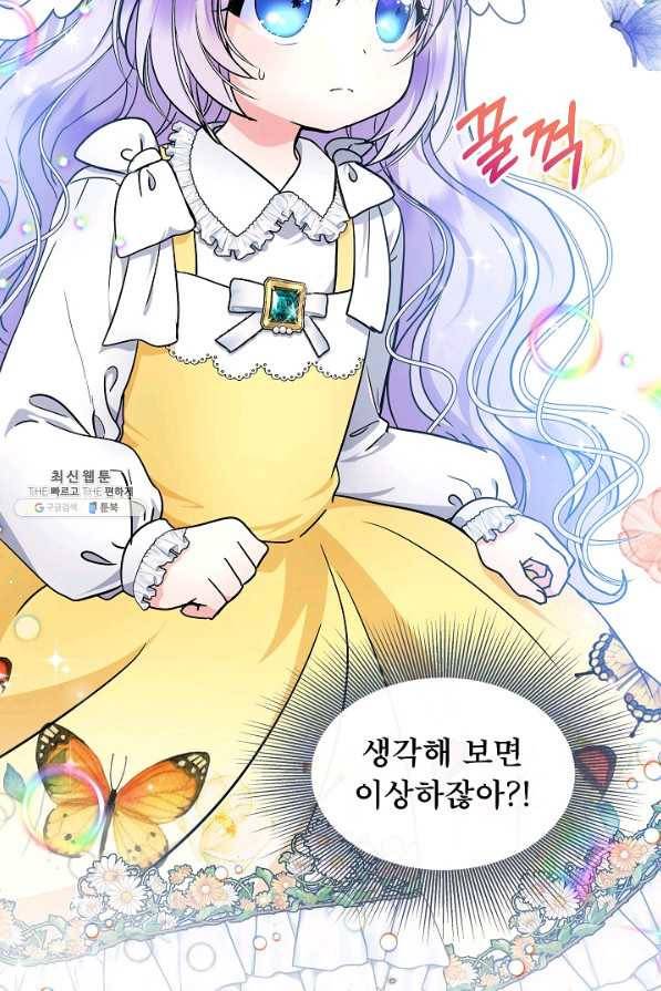 주인공들의 아이로 태어났다 21화 3