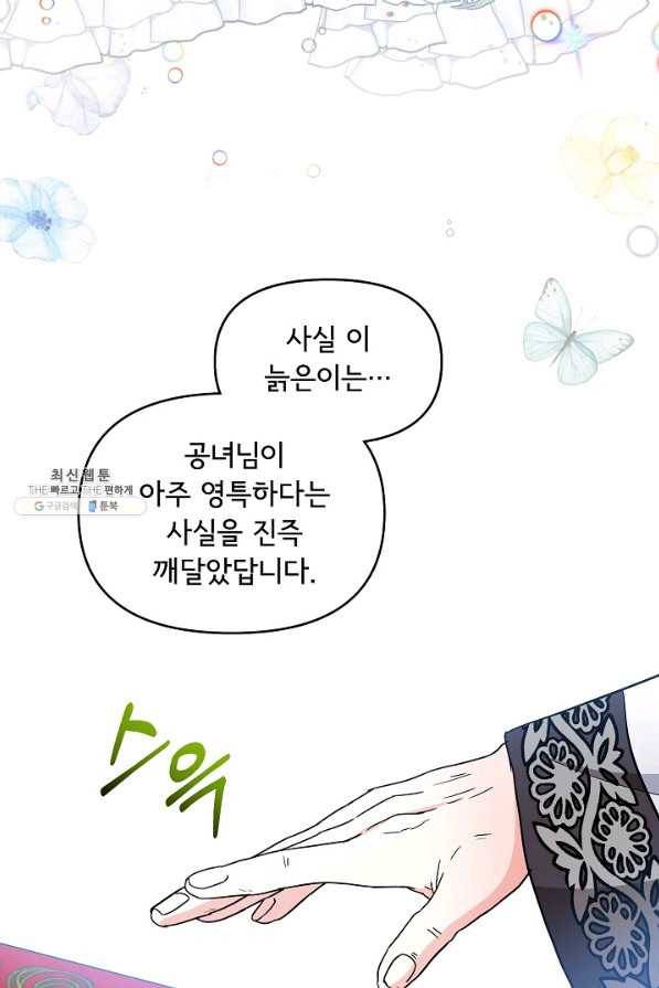 주인공들의 아이로 태어났다 21화 4