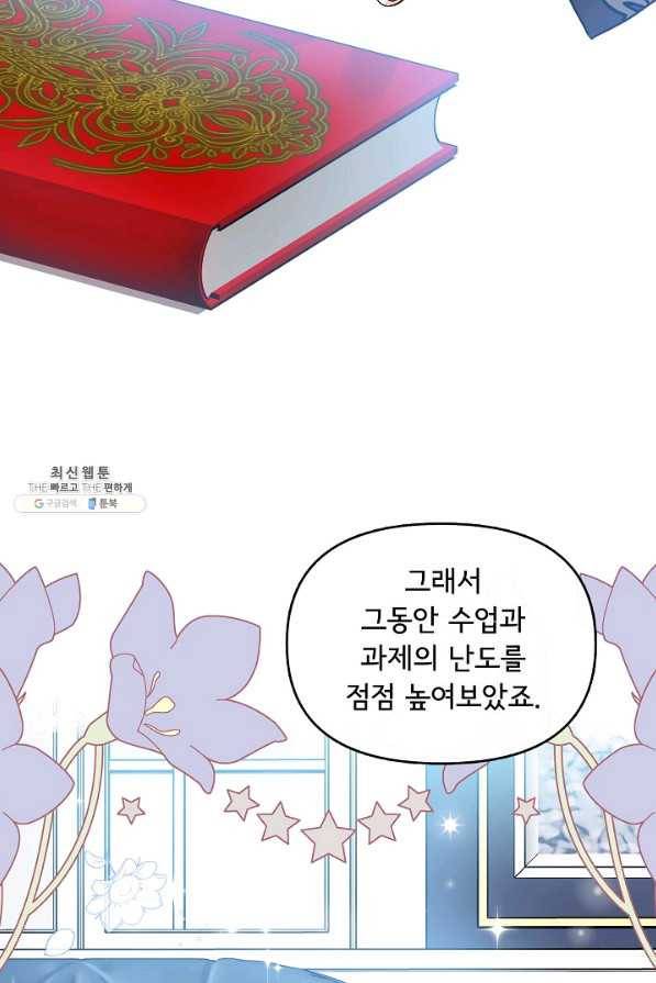 주인공들의 아이로 태어났다 21화 5