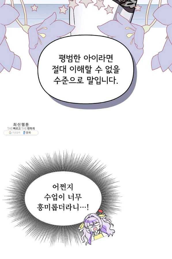 주인공들의 아이로 태어났다 21화 7