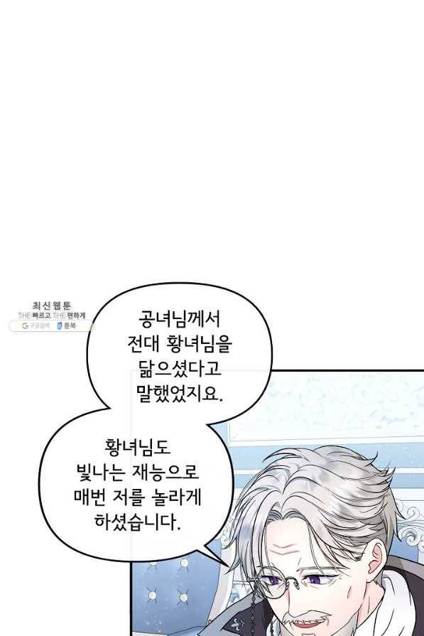 주인공들의 아이로 태어났다 21화 8