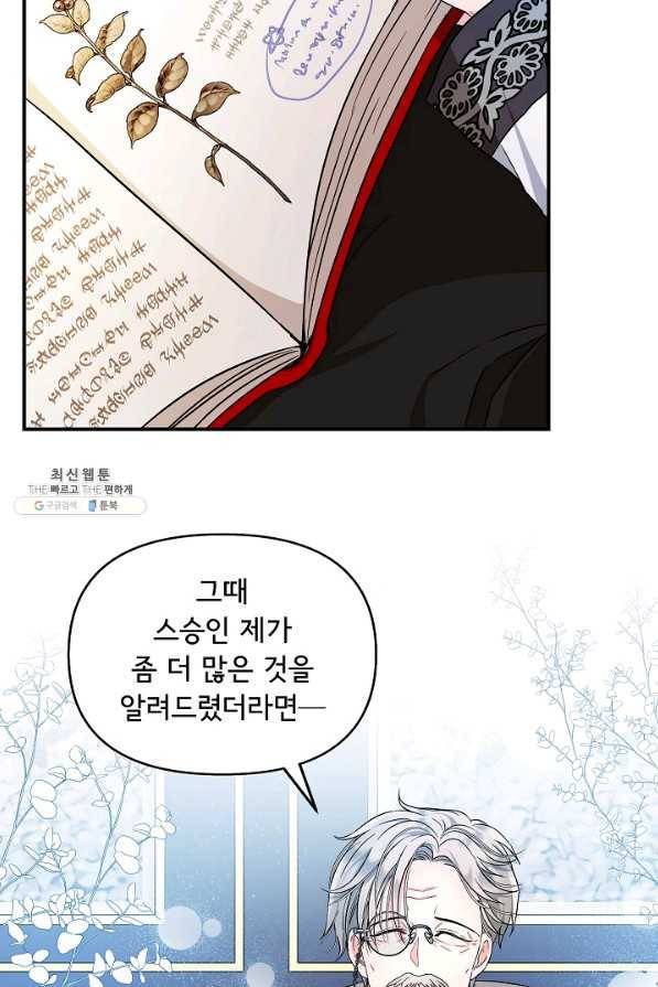 주인공들의 아이로 태어났다 21화 10