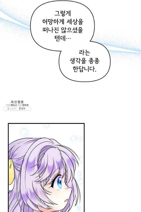 주인공들의 아이로 태어났다 21화 12