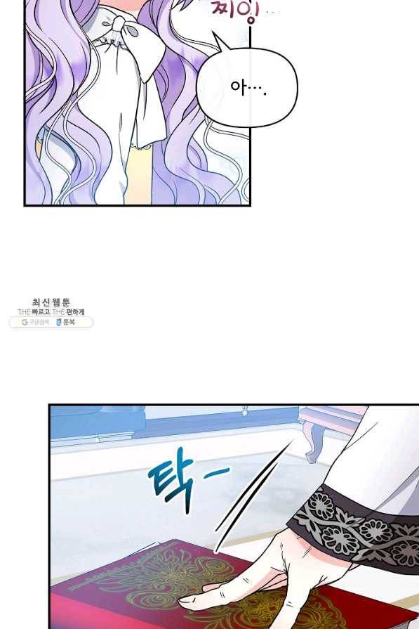 주인공들의 아이로 태어났다 21화 13
