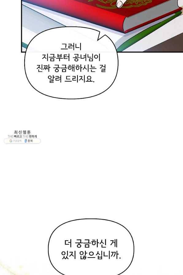 주인공들의 아이로 태어났다 21화 14