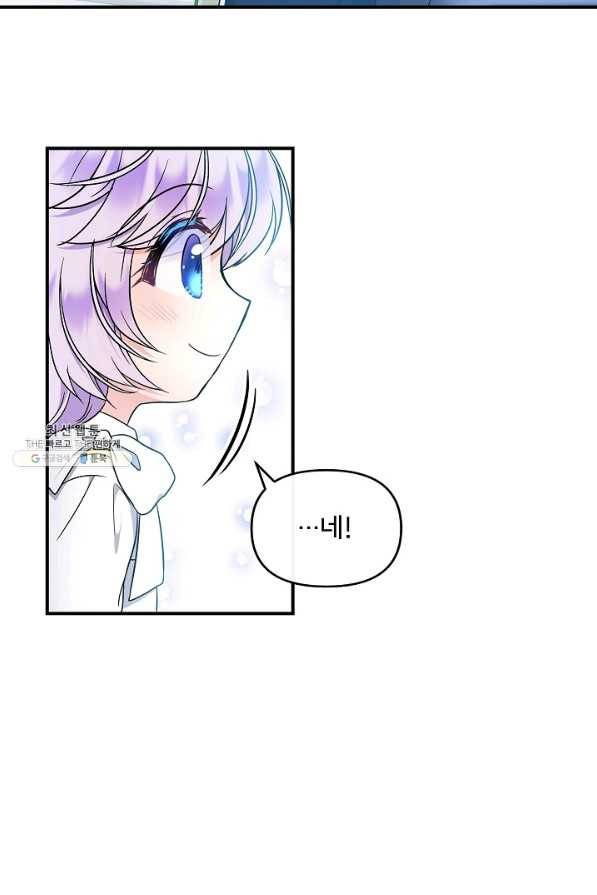 주인공들의 아이로 태어났다 21화 16
