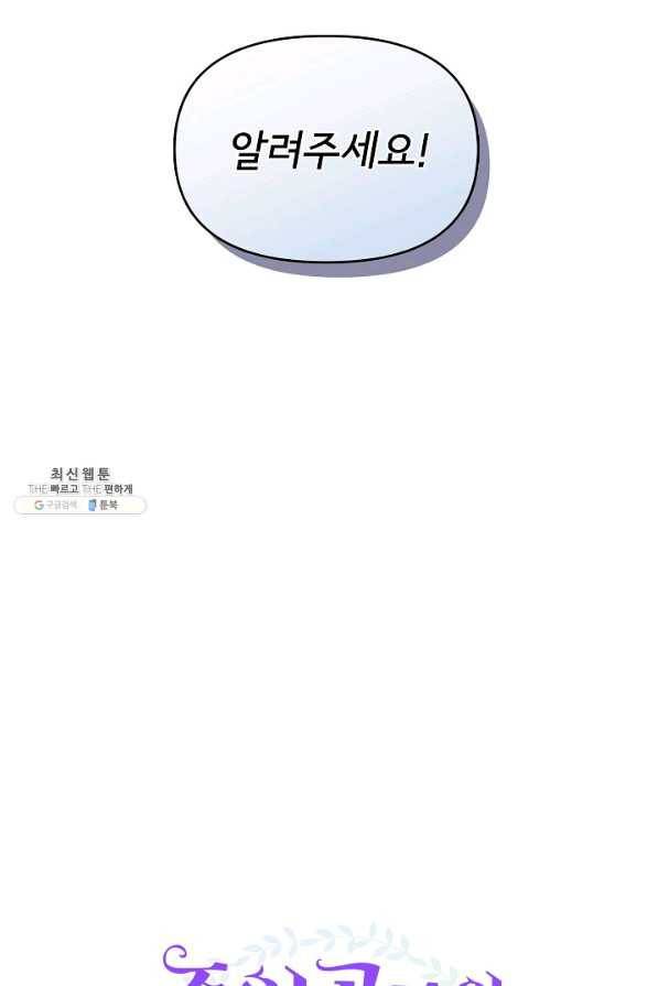 주인공들의 아이로 태어났다 21화 17