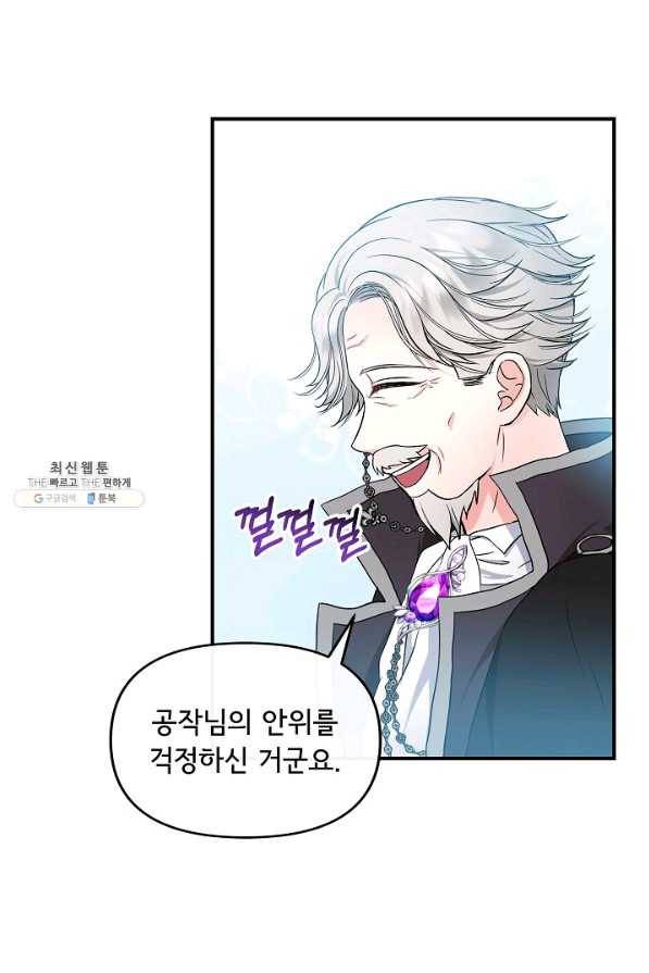 주인공들의 아이로 태어났다 21화 19