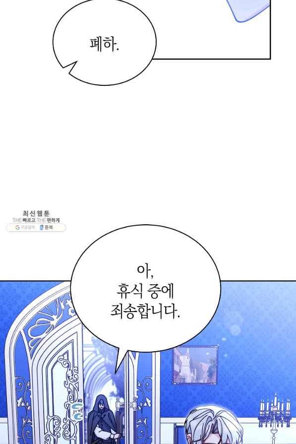남주의 복지를 책임지겠습니다 38화 5