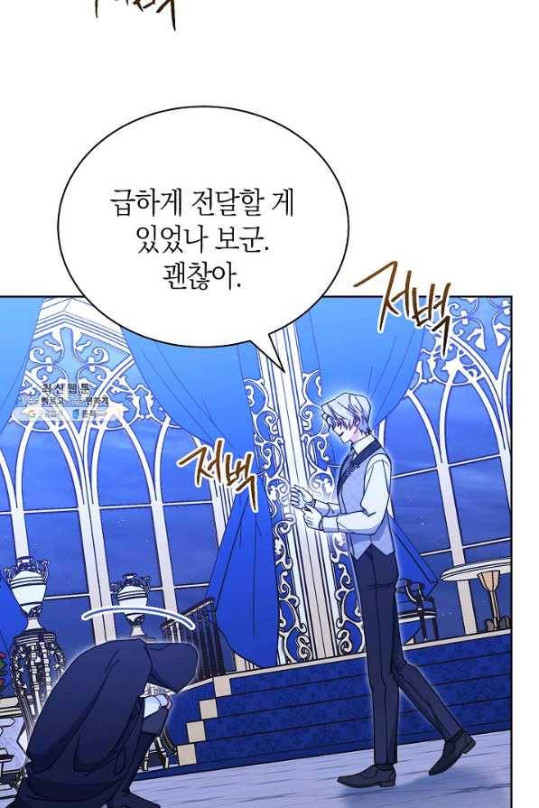 남주의 복지를 책임지겠습니다 38화 7