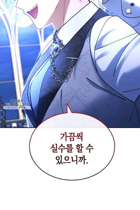남주의 복지를 책임지겠습니다 38화 9