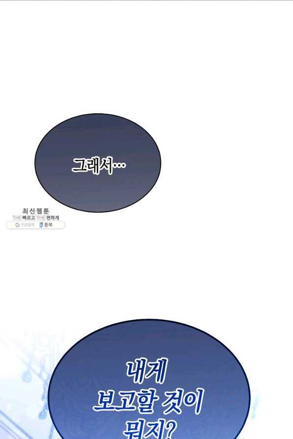남주의 복지를 책임지겠습니다 38화 12