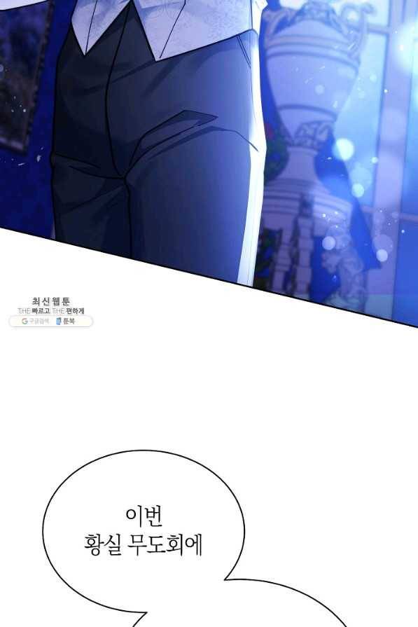 남주의 복지를 책임지겠습니다 38화 14