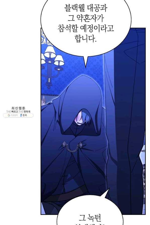 남주의 복지를 책임지겠습니다 38화 15