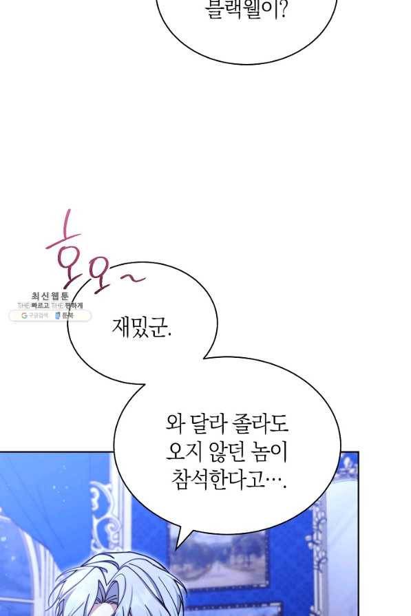 남주의 복지를 책임지겠습니다 38화 16