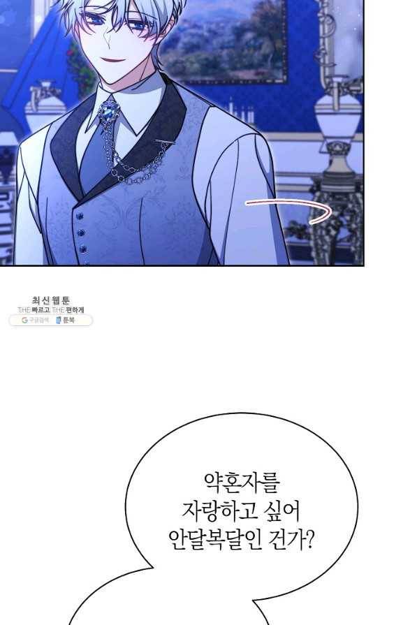 남주의 복지를 책임지겠습니다 38화 17