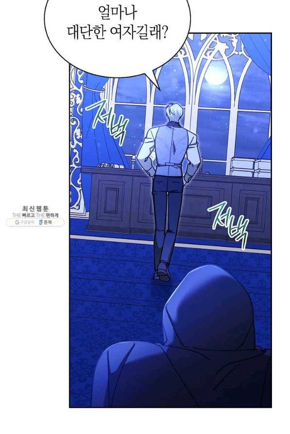 남주의 복지를 책임지겠습니다 38화 18